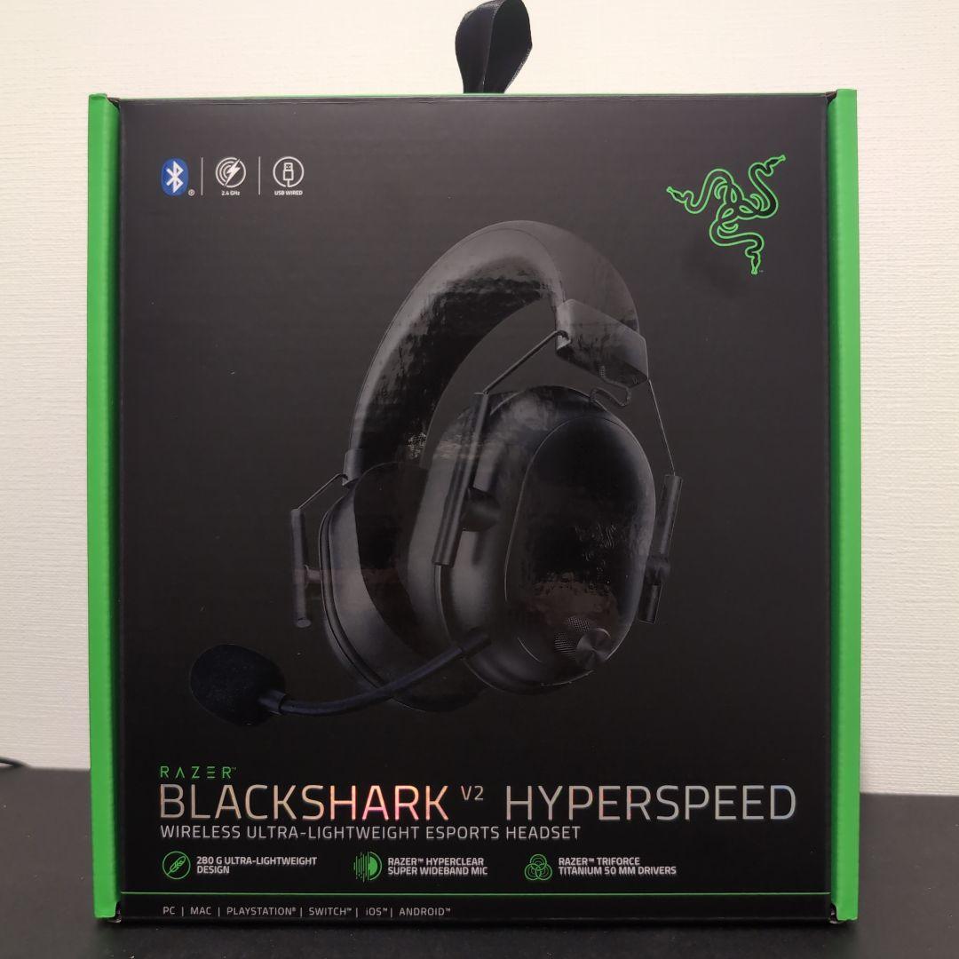 【未使用品】Razer BLACKSHARK V2 HYPERSPEED