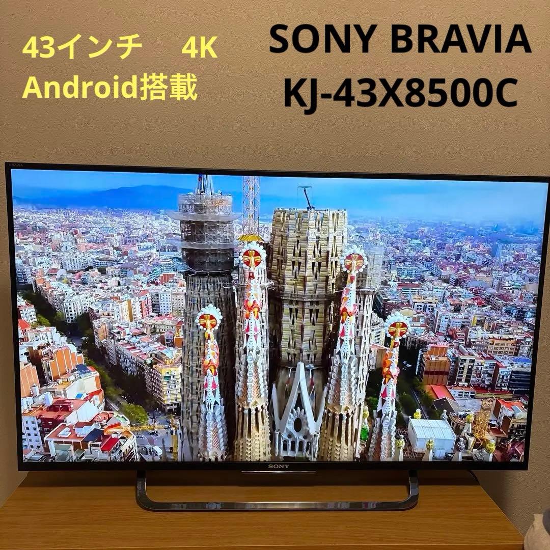 SONY BRAVIA KJ-43X8500C 液晶スマートテレビ43型 4K