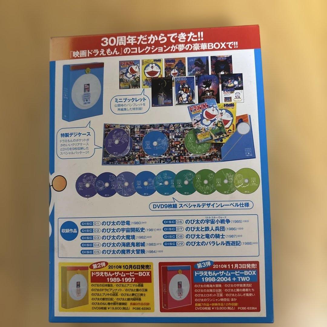 DORAEMON THE MOVIE BOX 1980-1988〈初回限定生産…