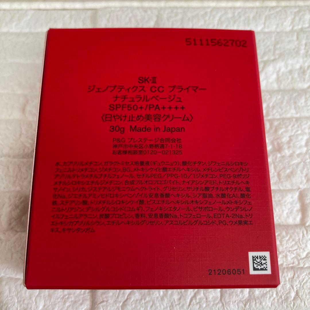 SK-Ⅱ ジェノプティクス CC プライマー ナチュラルベージュ 30g