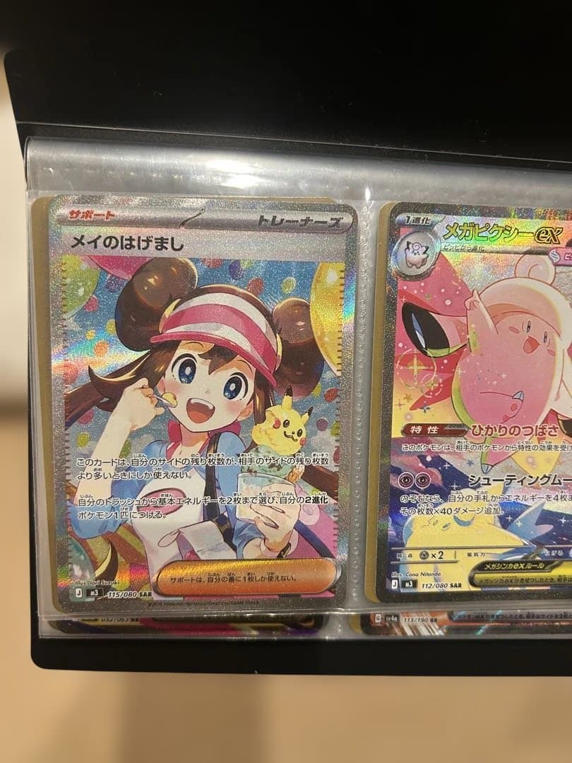 激レア　メイのはげまし　SAR SRまとめ売り　9枚