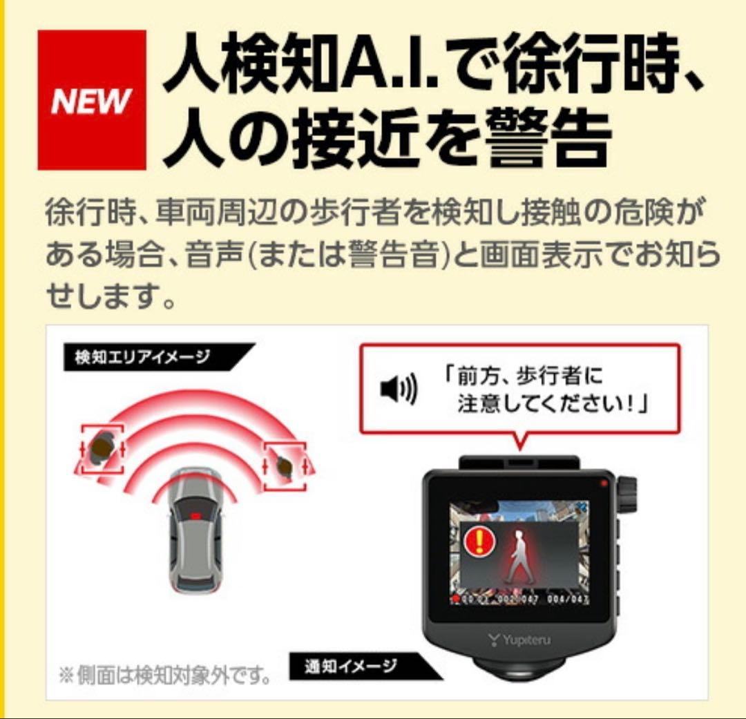 YupiteruドラレコY-121AI 2025年式　2個
