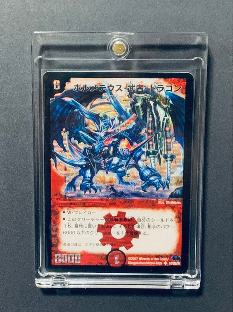 ボルメテウス・武者・ドラゴン シークレット 青武者　ボルメテウス武者ドラゴン