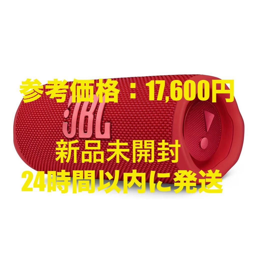 【最終値下げ】JBL FLIP6 ワイヤレススピーカー　レッド