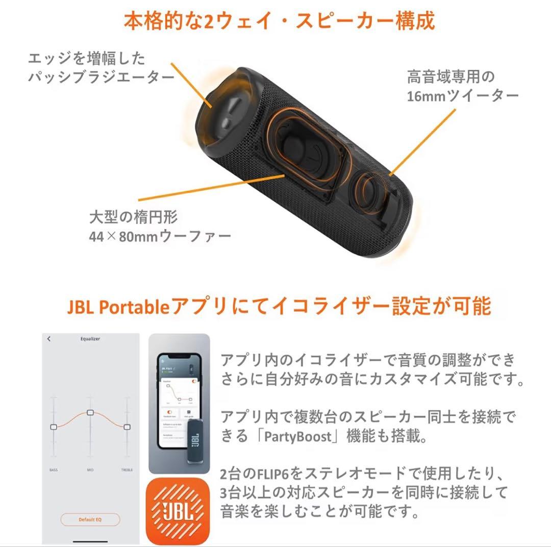 【最終値下げ】JBL FLIP6 ワイヤレススピーカー　レッド
