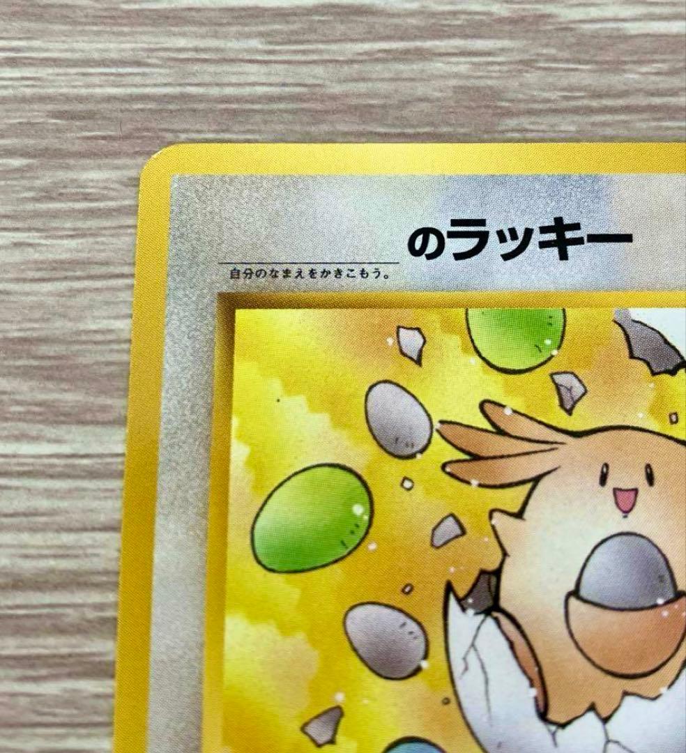 ポケモンカード　旧裏　_のラッキー