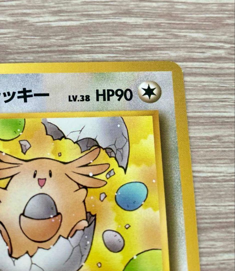 ポケモンカード　旧裏　_のラッキー