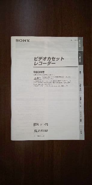 SONY ビデオデッキ