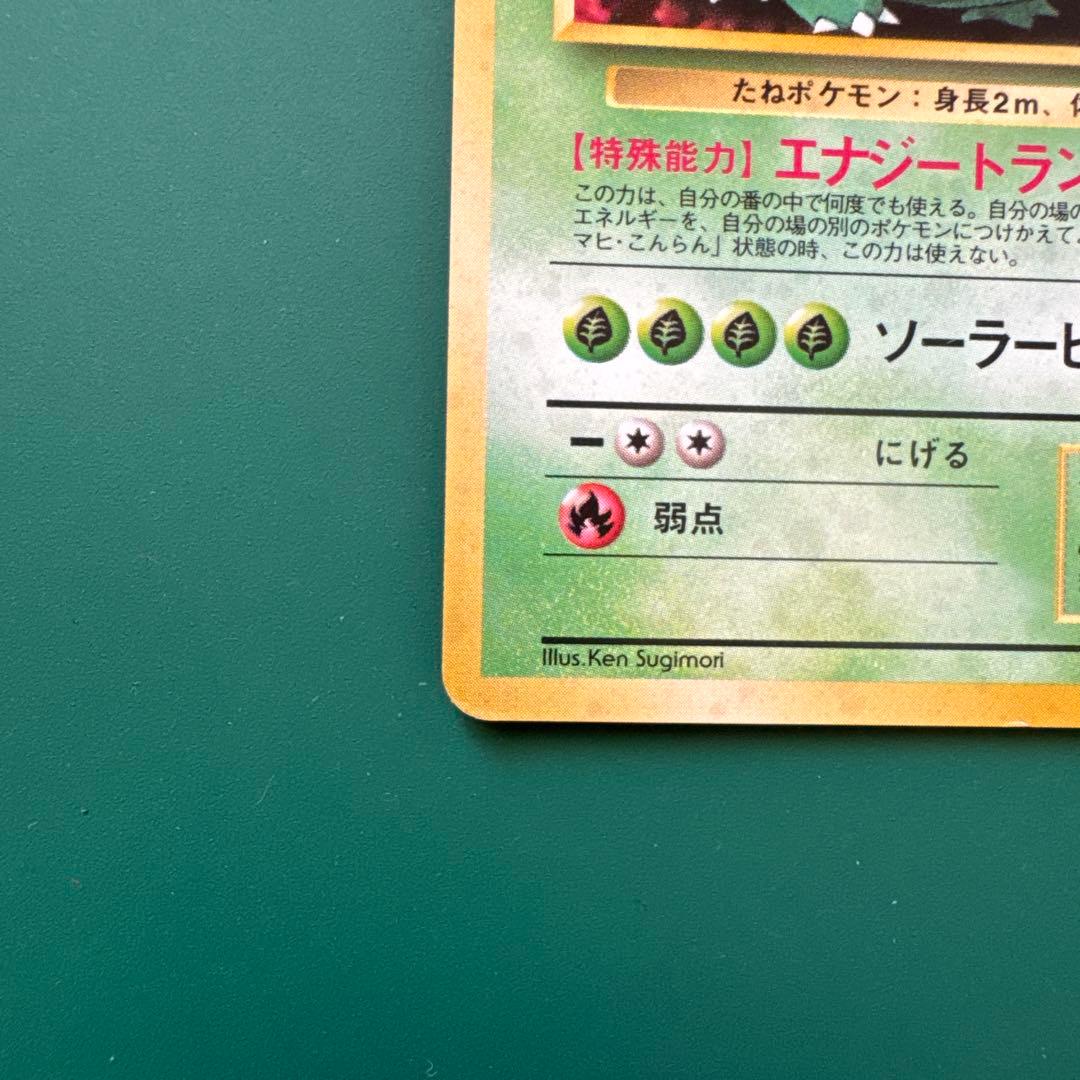 フシギバナ_「とりかえっこプリーズ」 キャンペーンカード PROMO 第1世代…