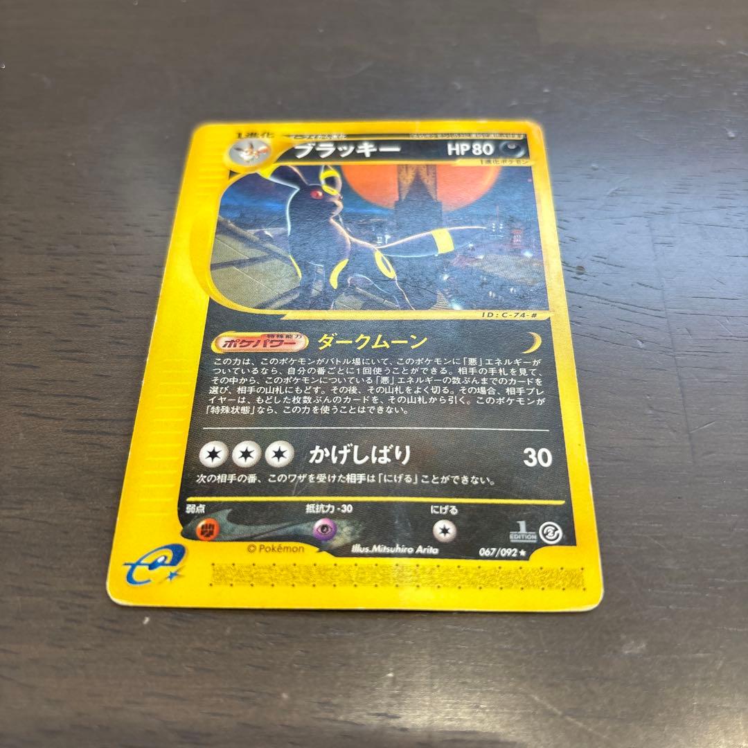 ブラッキー ★ 拡張パック第2弾 地図にない町 067/092 ポケモンeカード