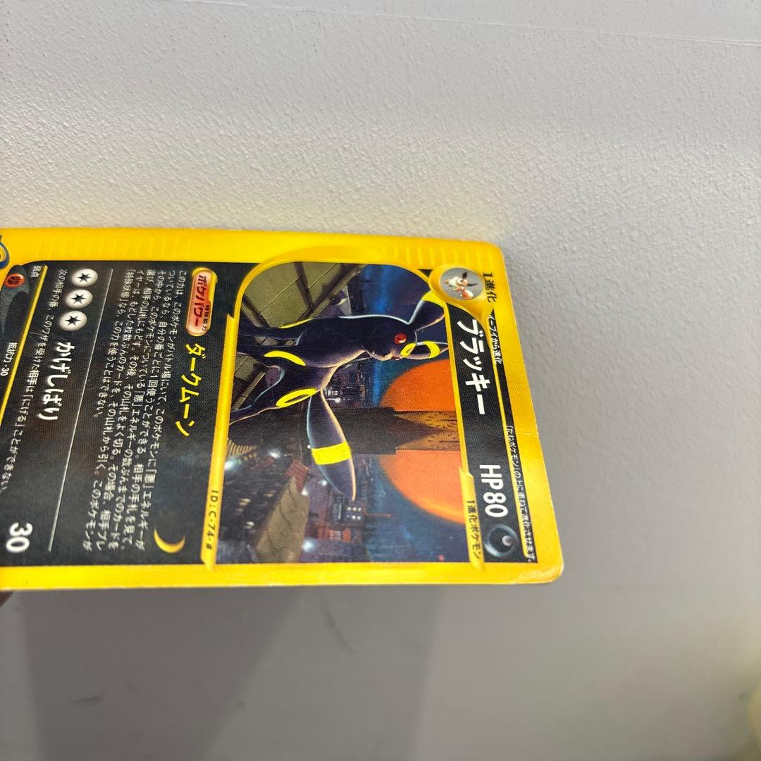 ブラッキー ★ 拡張パック第2弾 地図にない町 067/092 ポケモンeカード