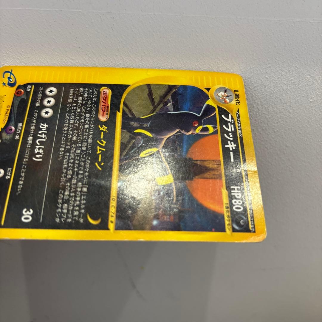 ブラッキー ★ 拡張パック第2弾 地図にない町 067/092 ポケモンeカード