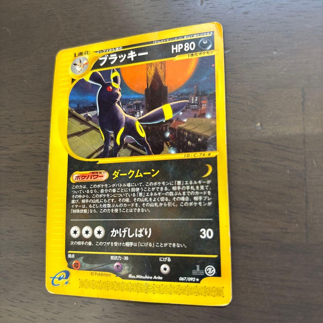 ブラッキー ★ 拡張パック第2弾 地図にない町 067/092 ポケモンeカード