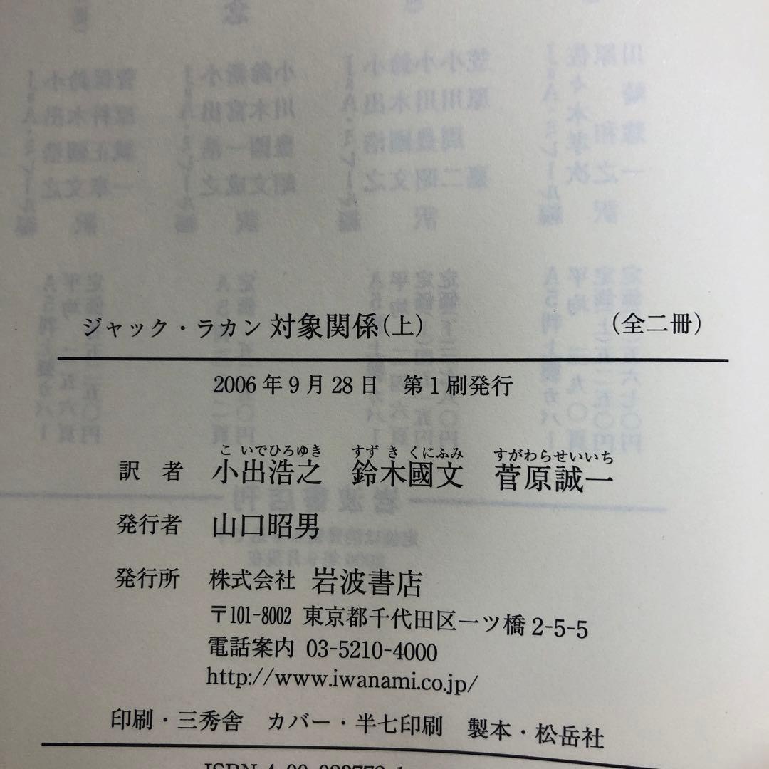 対象関係　上・下