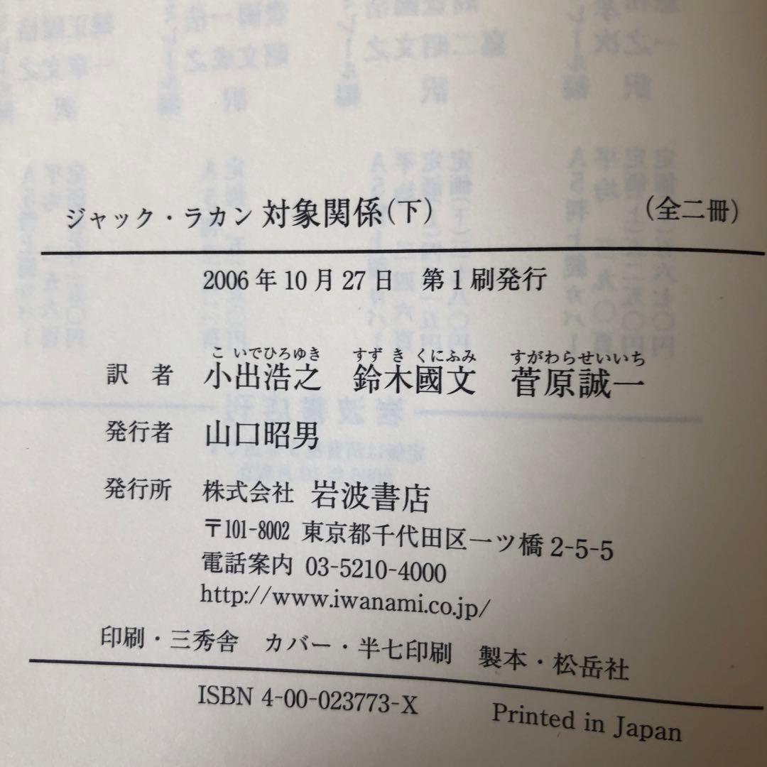 対象関係　上・下