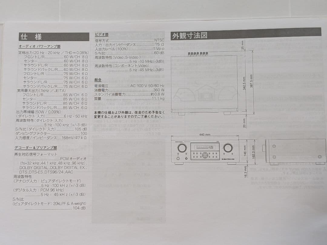 Marantz PS3001 7.1ch対応 AVアンプ