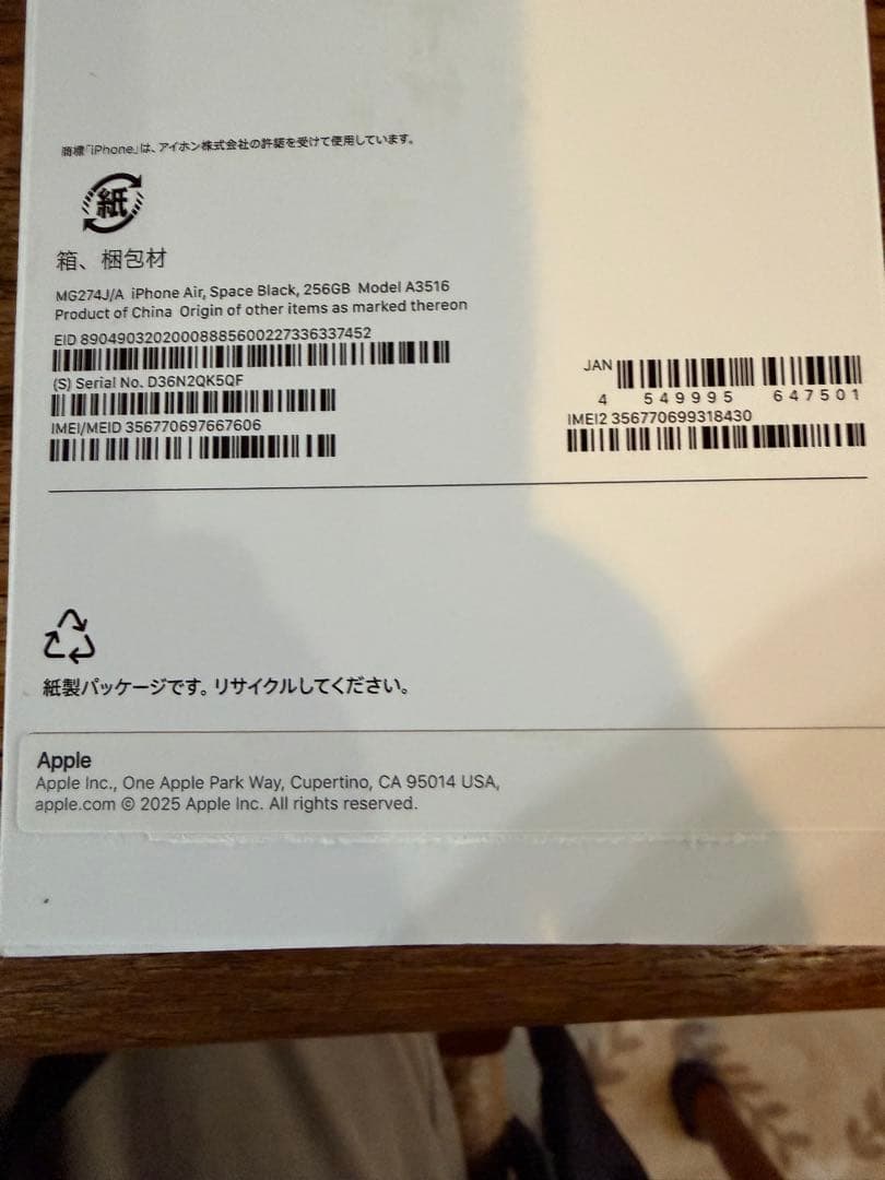 iPhone 17Air 256GB 黒　超美品