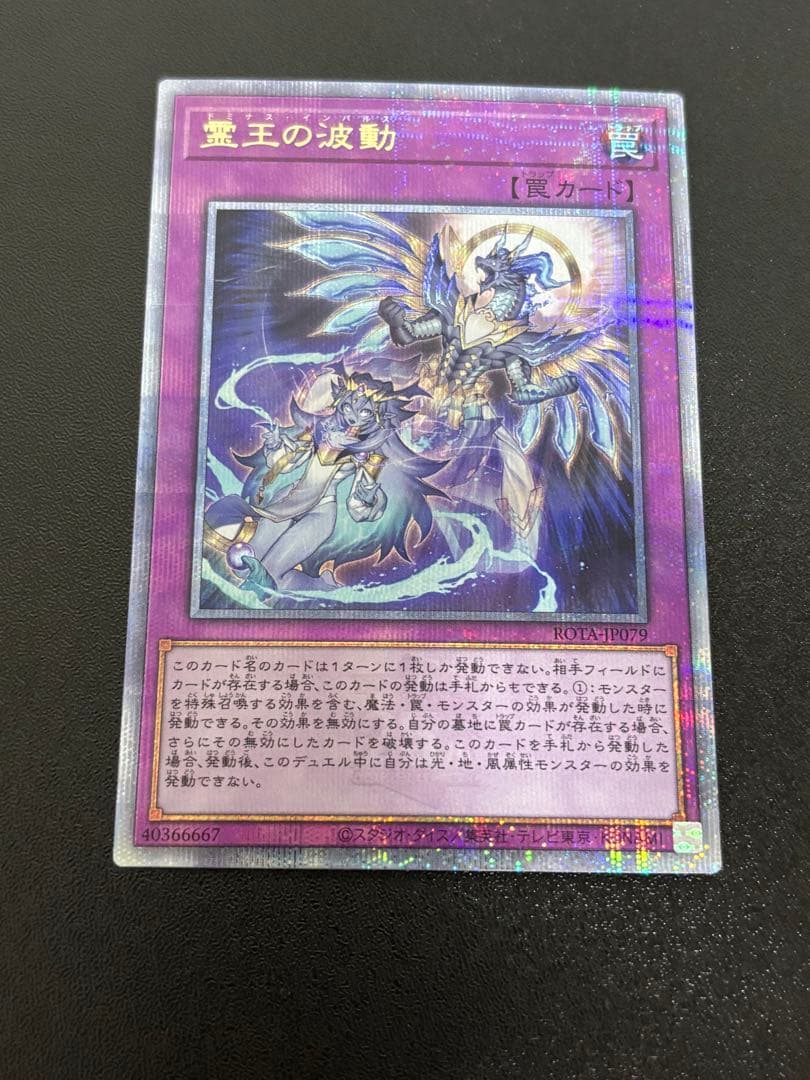 遊戯王　霊王の波動　クォーターセンチュリーシークレットレア 25th