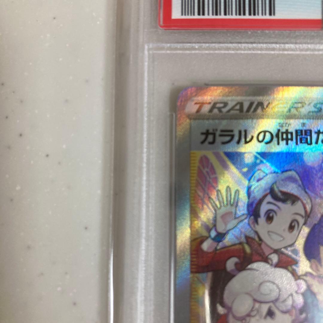 【PSA10】　ガラルの仲間たち SR