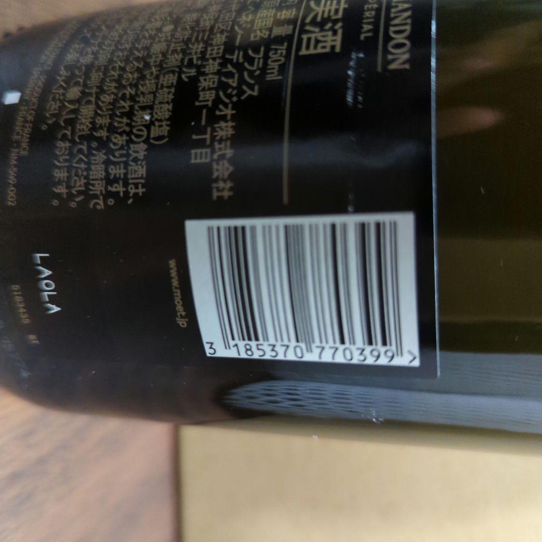 モエ アンペリアル・モエ ロゼ アンペリアル 750ml×2本 新品