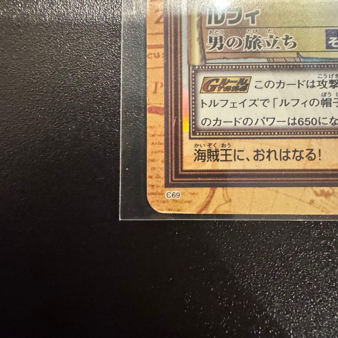旧ワンピースカード ハイパーバトル C69 ルフィ 男の旅立ち