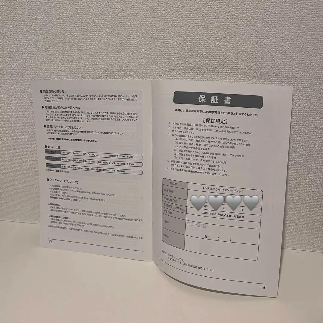 PYR KNIGHT (パイラナイト) 美容機器 美顔器　【新品同様】