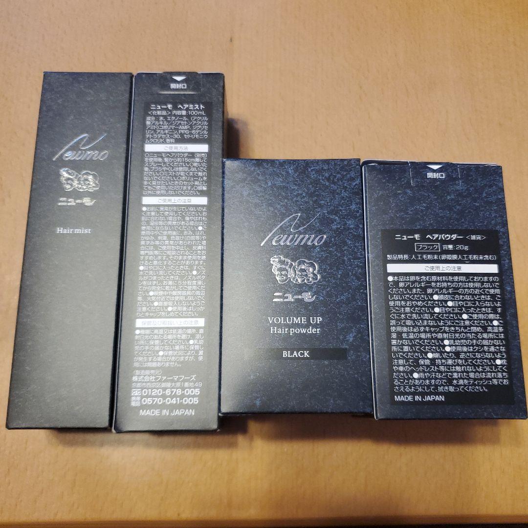ニューモ　ヘアパウダー＆スプレー