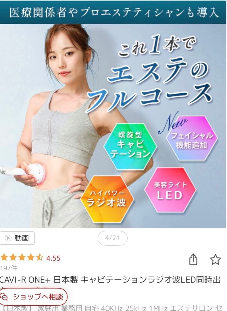 業務用ラジオ波＆キャビテーション　インディバの代わりに