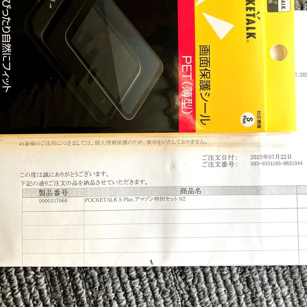 未開封SOURCENEXT POKETALK S plus グローバル通信2年付