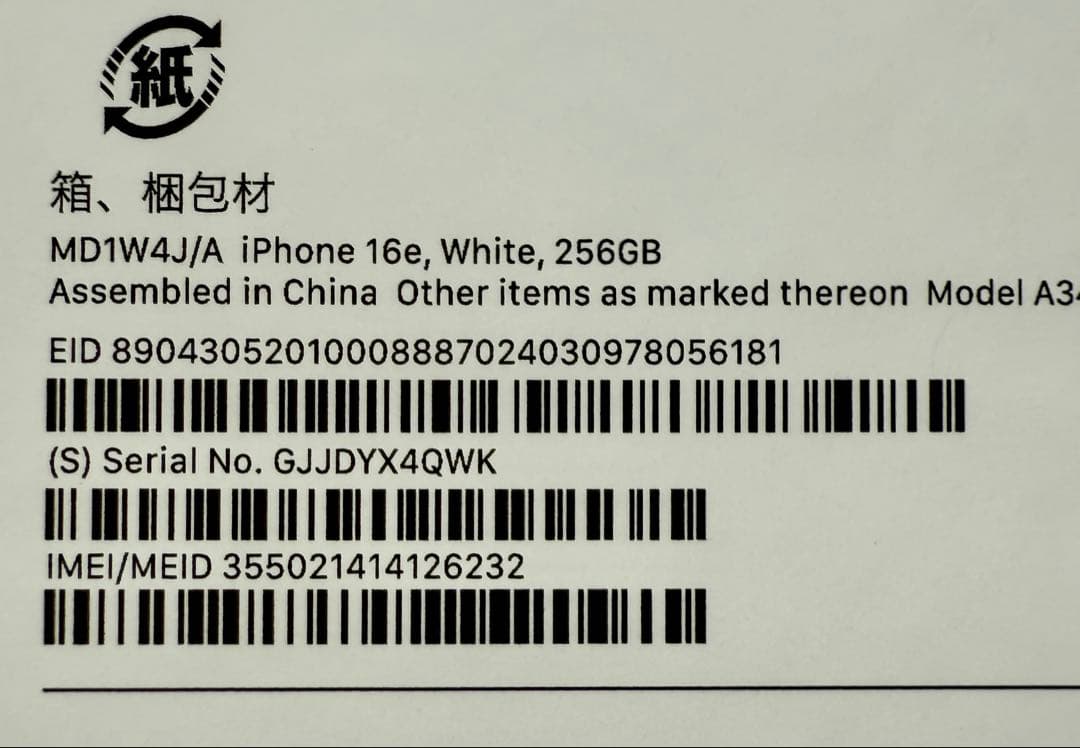 【中古】iPhone16e 256g 白