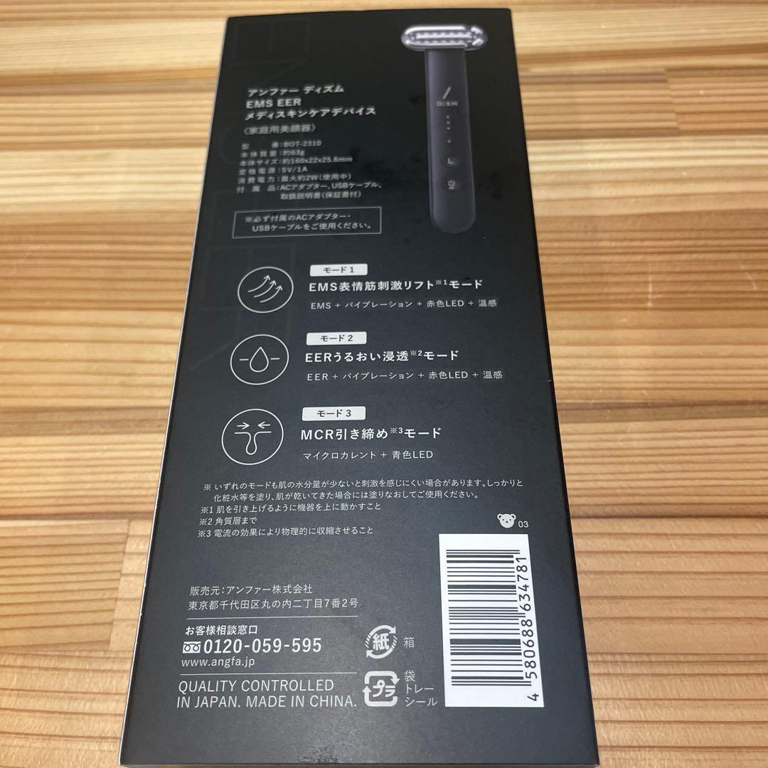 【新品未使用】美顔器 アンファー ディズム メディスキンケアデバイス