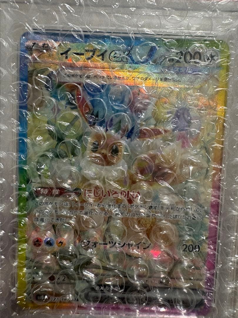 PSA10 イーブイEX