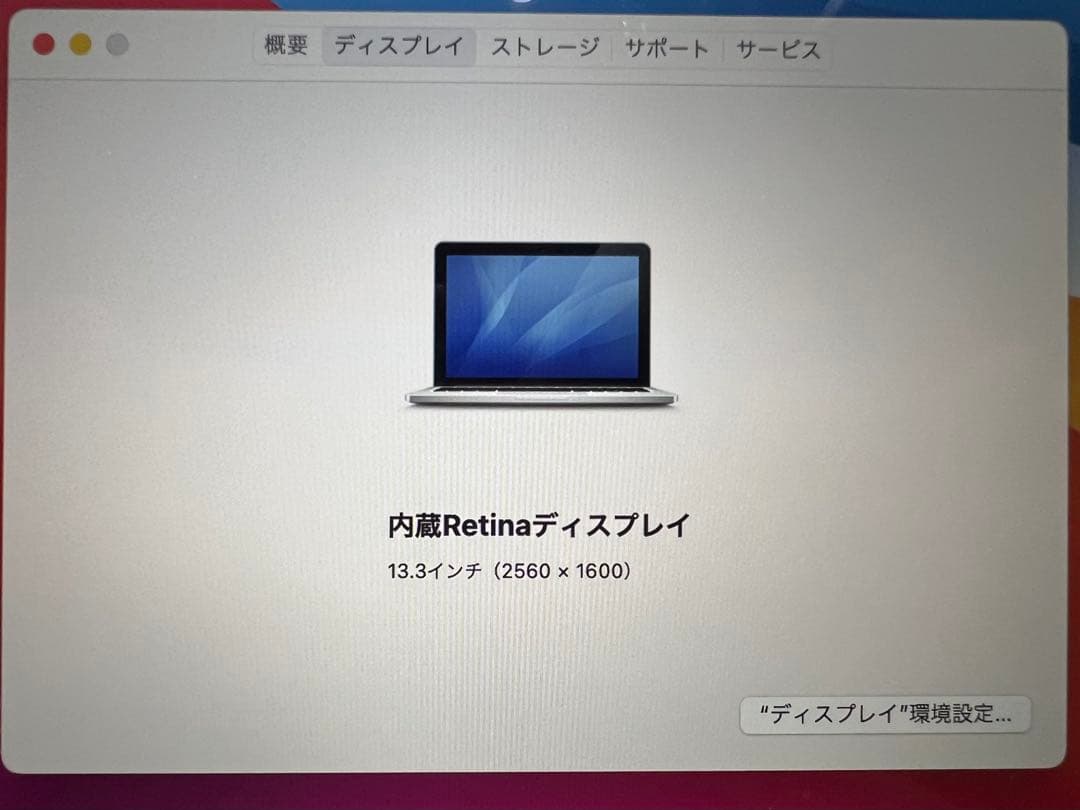 MacBook Pro 13-inch, 2013 バッテリー交換済