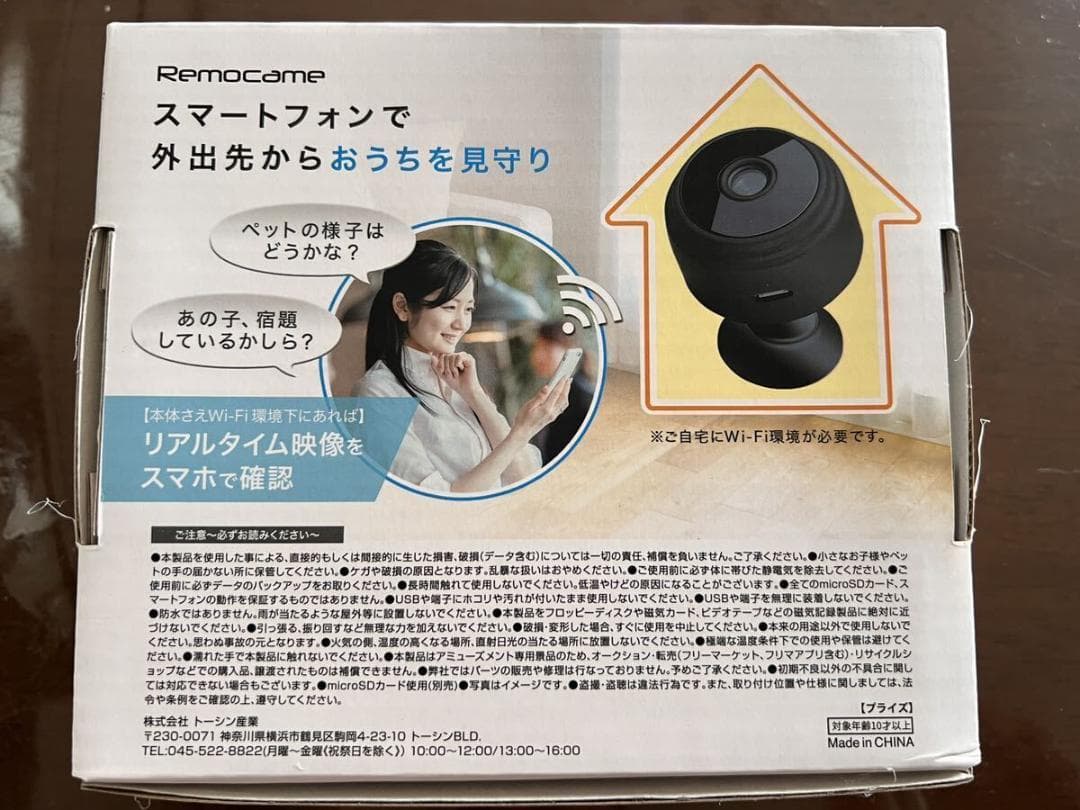 【１９個セット】ペットの見守りカメラ 防犯カメラ リモートWi-Fiカメラ 新品