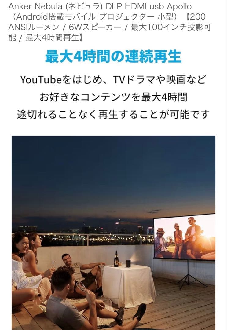 Anker Nebula Apollo プロジェクター　付属品完備　動作確認済