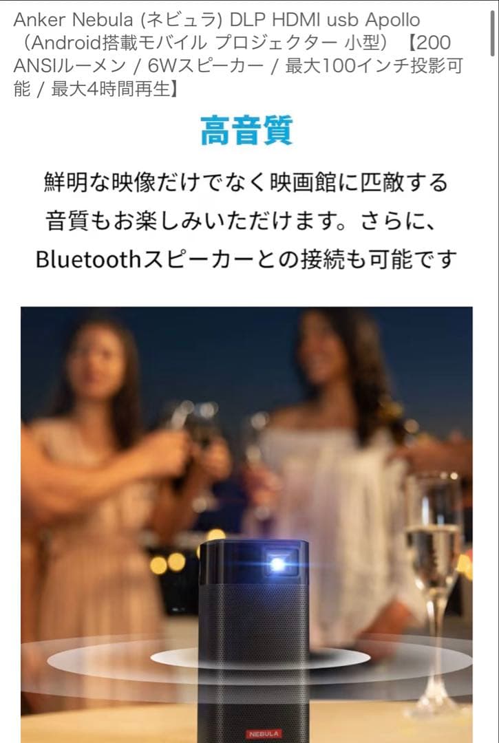 Anker Nebula Apollo プロジェクター　付属品完備　動作確認済