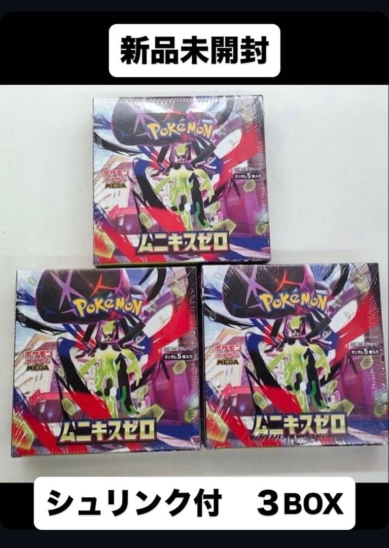 ポケモンカードゲーム ムニキスゼロ 3BOX 新品未開封 シュリンク付き