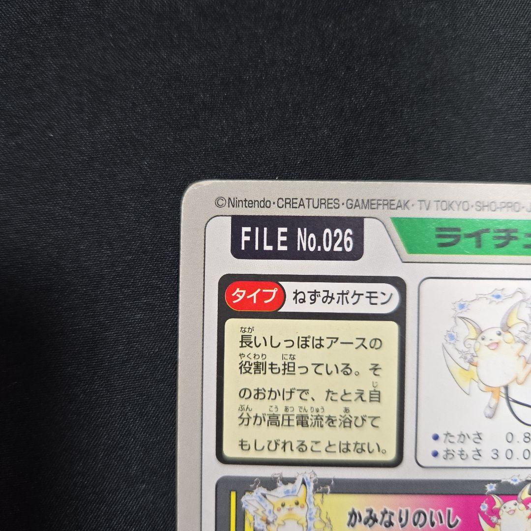 ポケモンカードダス　ピカチュウ　ライチュウ　2枚セット