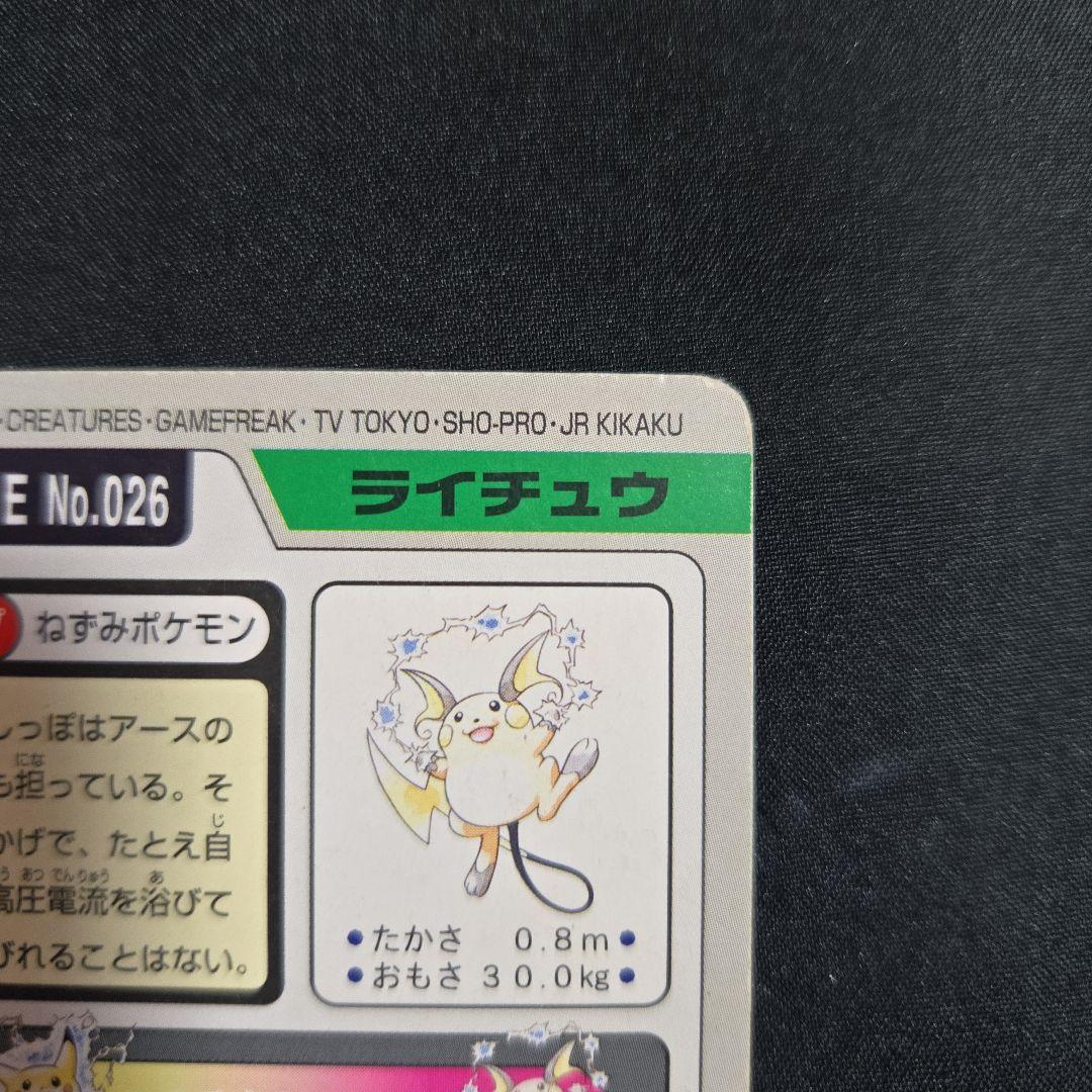 ポケモンカードダス　ピカチュウ　ライチュウ　2枚セット