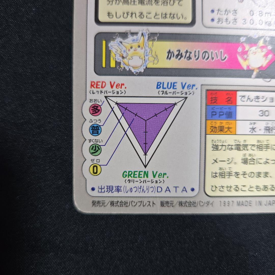 ポケモンカードダス　ピカチュウ　ライチュウ　2枚セット