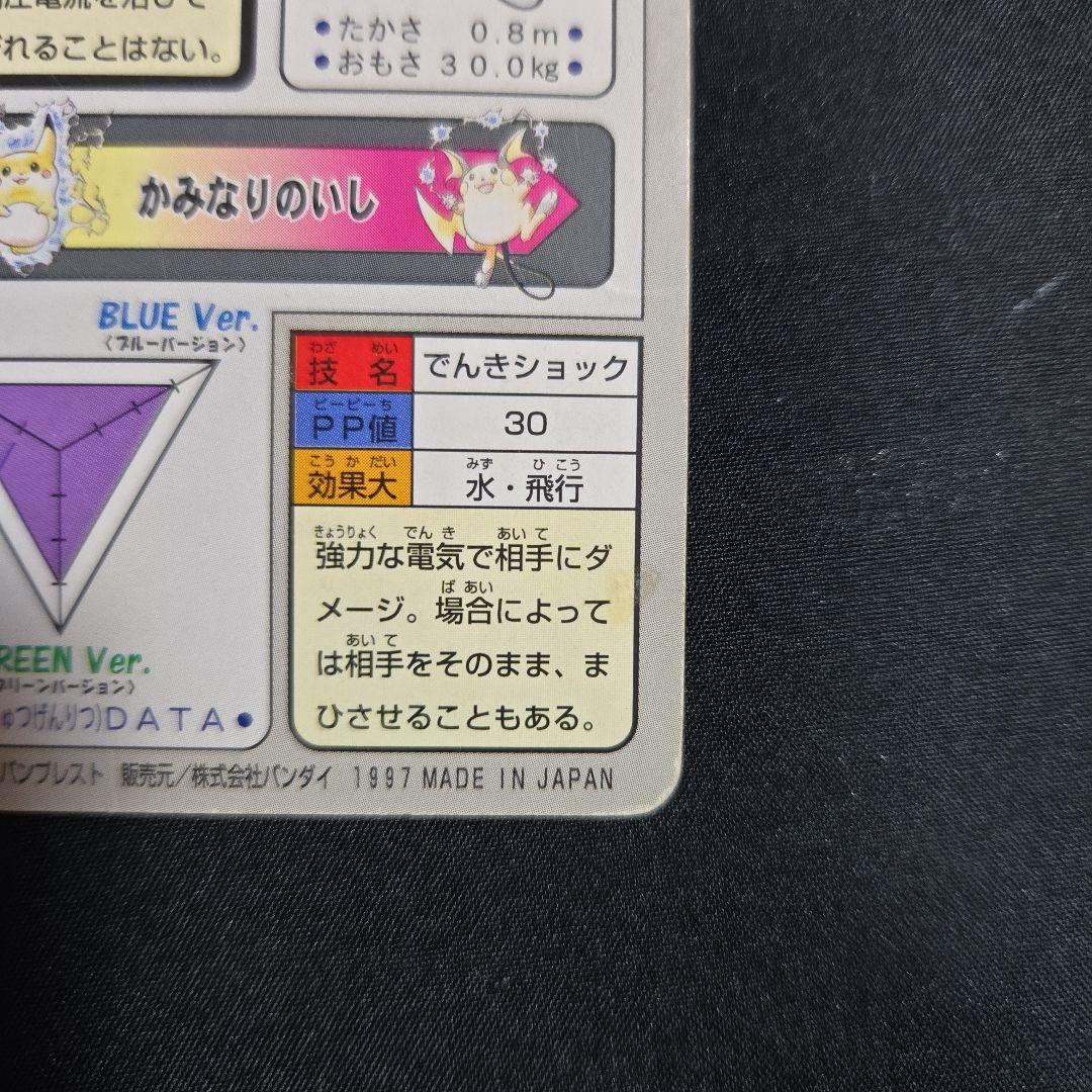 ポケモンカードダス　ピカチュウ　ライチュウ　2枚セット