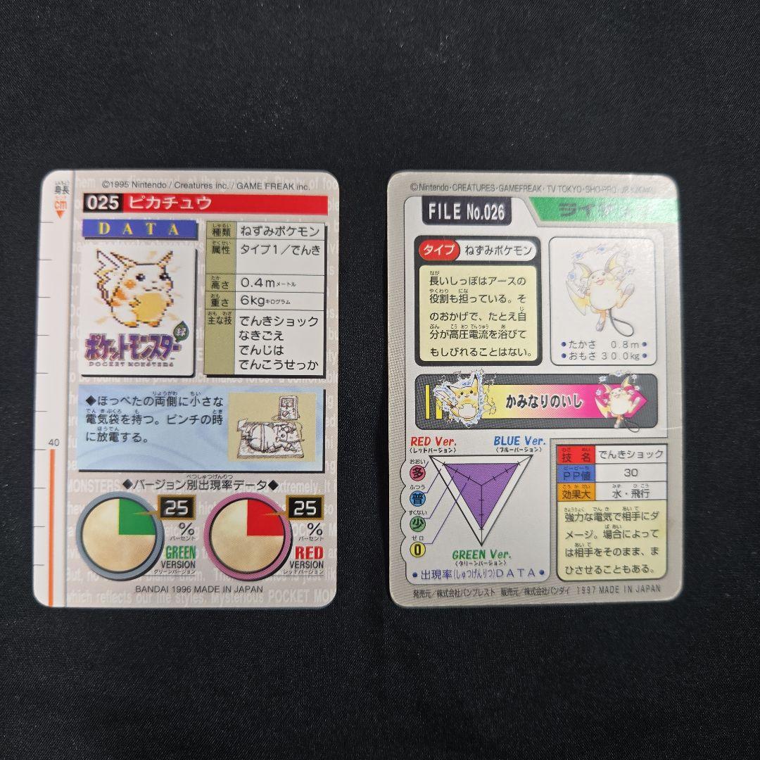 ポケモンカードダス　ピカチュウ　ライチュウ　2枚セット