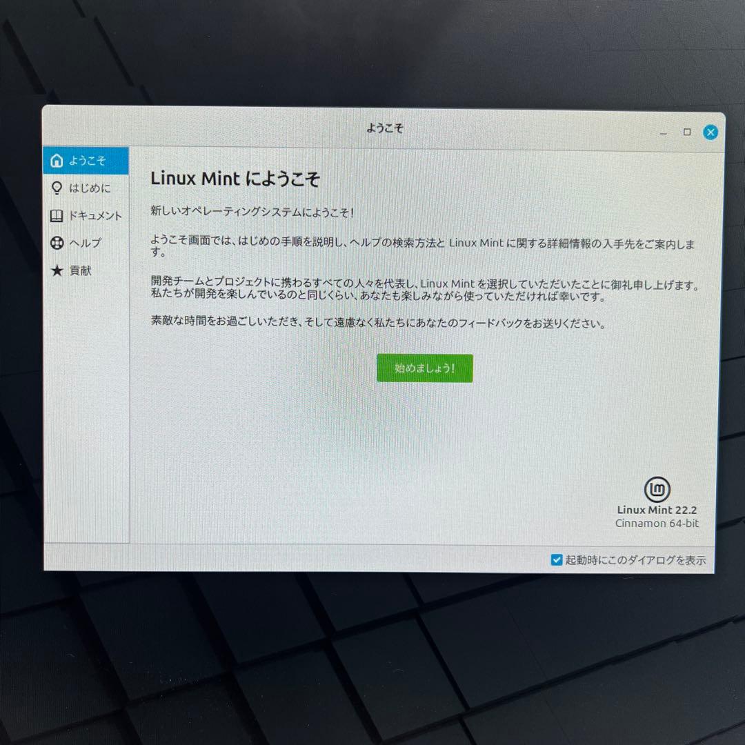 Linux Mint 22.2 Cinnamon デスクトップパソコン