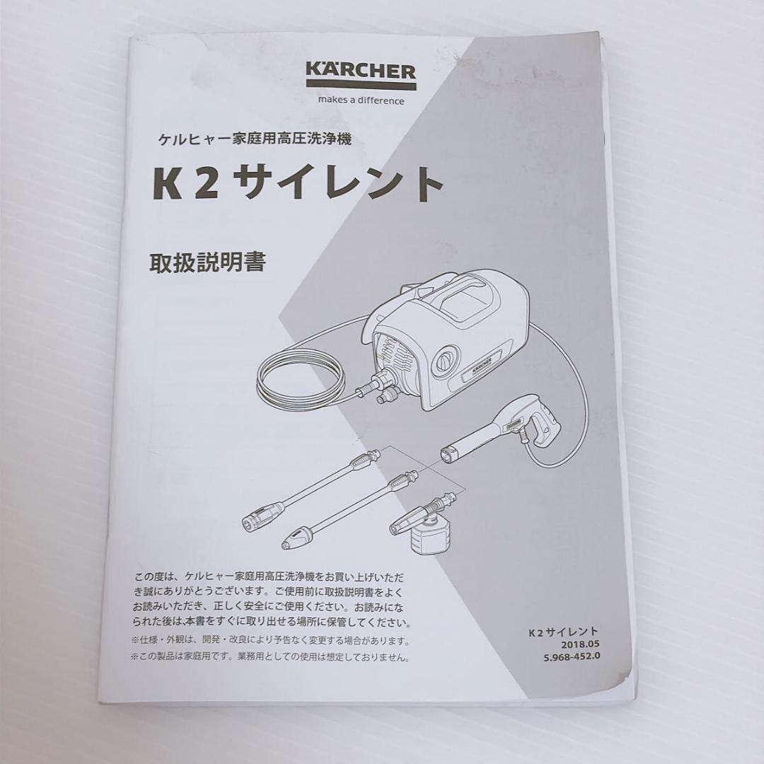 ケルヒャー K2 サイレント 別売り品付属　完品　高圧洗浄機 　KARCHER