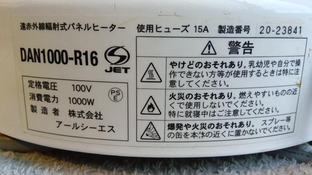 談話室　遠赤外線パネルヒーター