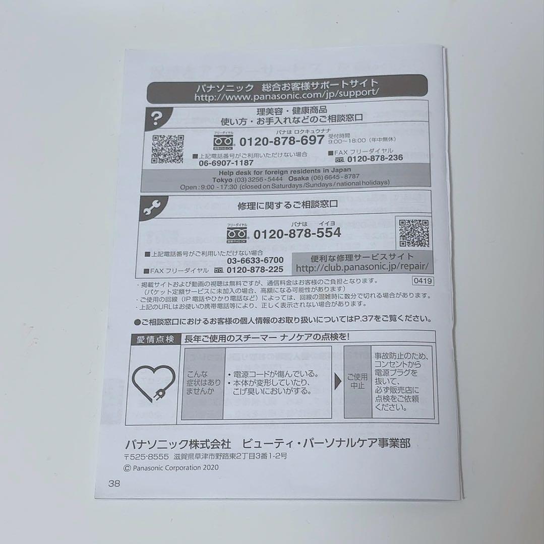 Panasonic　パナソニック　ナノケア　スチーマー　EH-SA0B