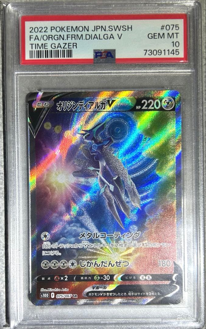 ★極美品★厳選個体★ 最高評価PSA10 ディアルガ ＆ パルキア