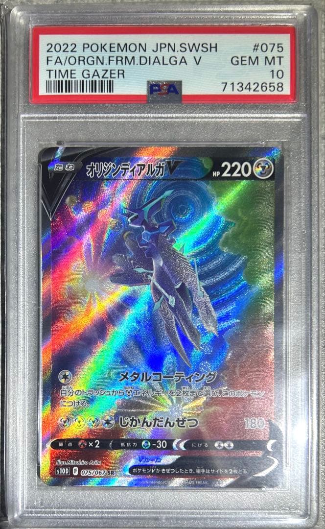 ★極美品★厳選個体★ 最高評価PSA10 ディアルガ ＆ パルキア