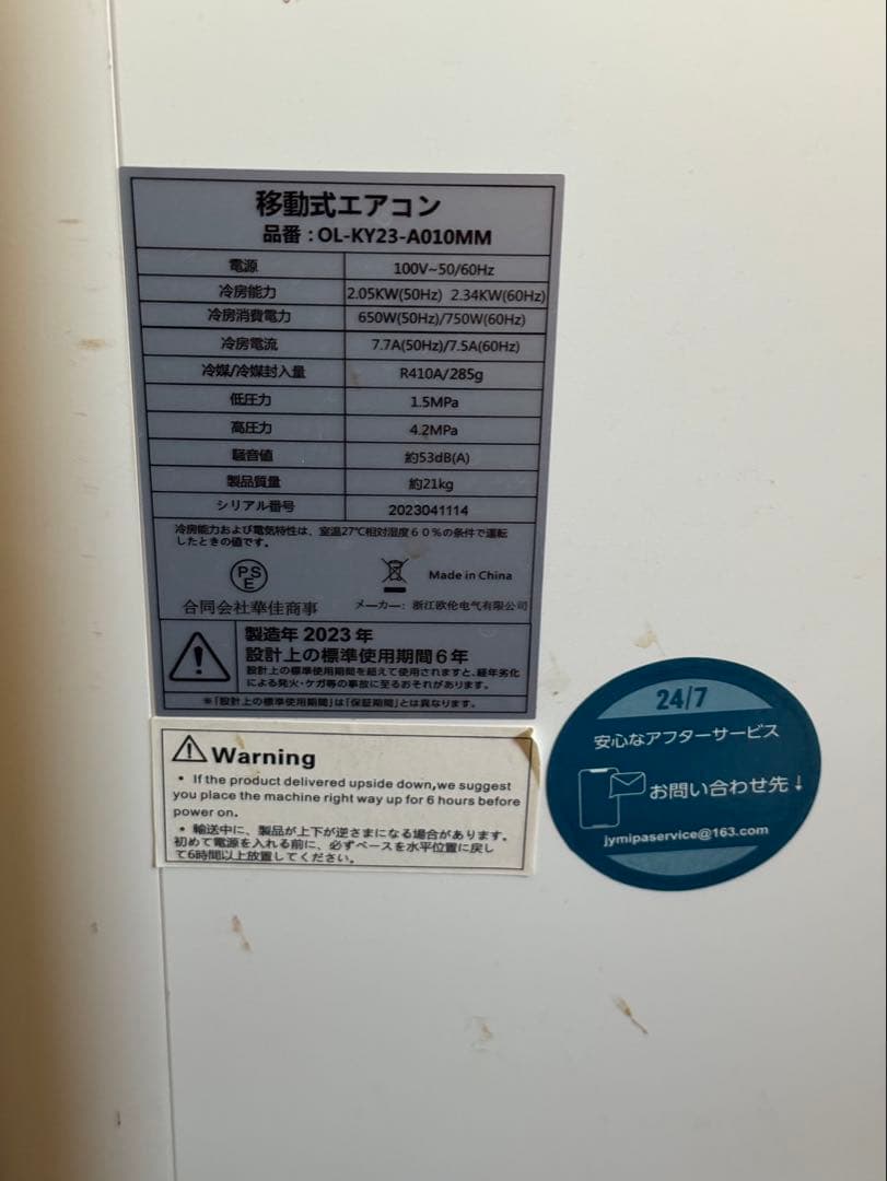 【直接お取引限定】 OL-KY23-A010MM 移動式エアコン