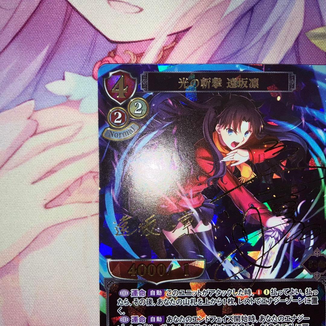 ビルディバイド　光の斬撃 遠坂凛　サイン　DR